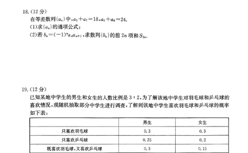 深圳宝安数学试卷_2024届广东省深圳市宝安区高三上学期期末考试（金太阳24-256C）_广东省深圳市宝安区2024届高三上学期期末考试（金太阳24-256C）数学