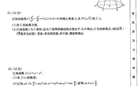 深圳宝安数学试卷_2024届广东省深圳市宝安区高三上学期期末考试（金太阳24-256C）_广东省深圳市宝安区2024届高三上学期期末考试（金太阳24-256C）数学