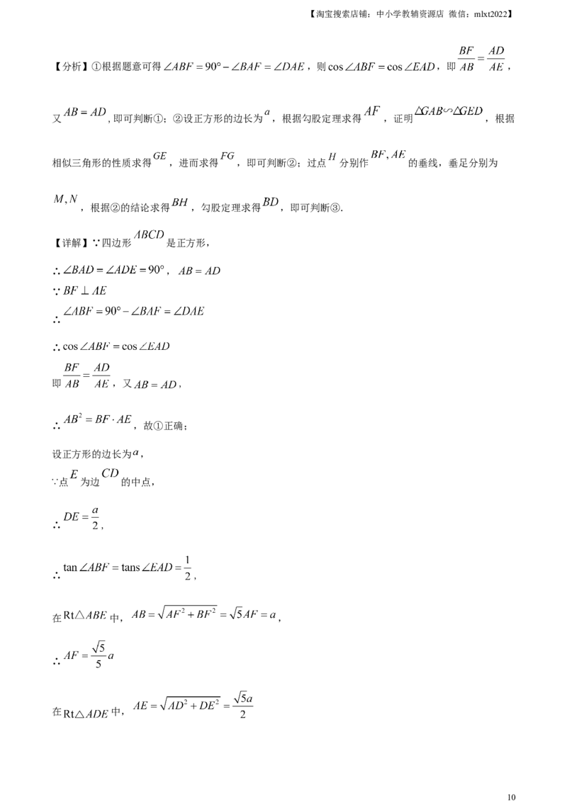 精品解析：2023年黑龙江省绥化市中考数学真题（解析版）_中考真题_2.数学中考真题2015-2024年_2023中考数学真题7.20_精品解析：2023年黑龙江省绥化市中考数学真题