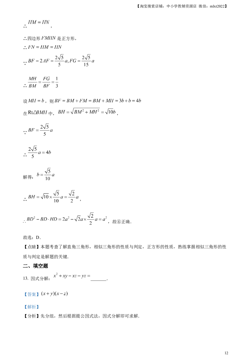 精品解析：2023年黑龙江省绥化市中考数学真题（解析版）_中考真题_2.数学中考真题2015-2024年_2023中考数学真题7.20_精品解析：2023年黑龙江省绥化市中考数学真题
