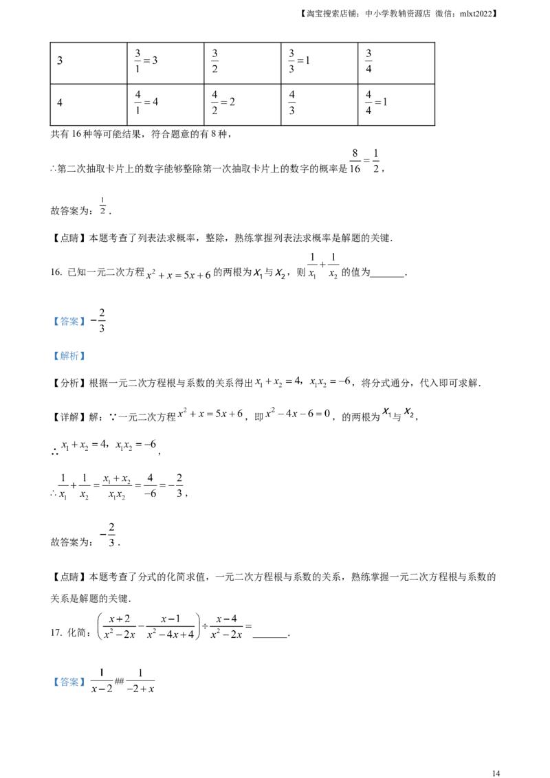 精品解析：2023年黑龙江省绥化市中考数学真题（解析版）_中考真题_2.数学中考真题2015-2024年_2023中考数学真题7.20_精品解析：2023年黑龙江省绥化市中考数学真题