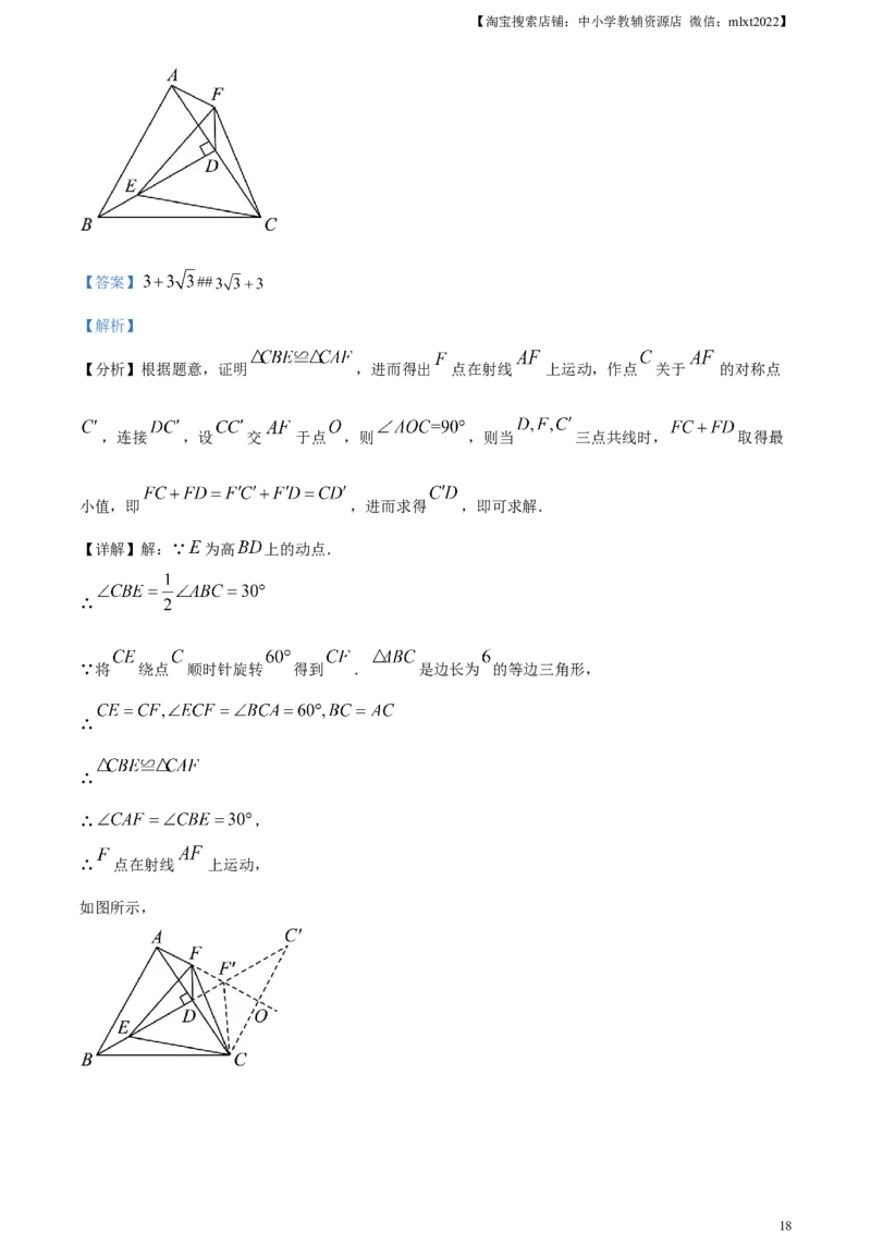 精品解析：2023年黑龙江省绥化市中考数学真题（解析版）_中考真题_2.数学中考真题2015-2024年_2023中考数学真题7.20_精品解析：2023年黑龙江省绥化市中考数学真题