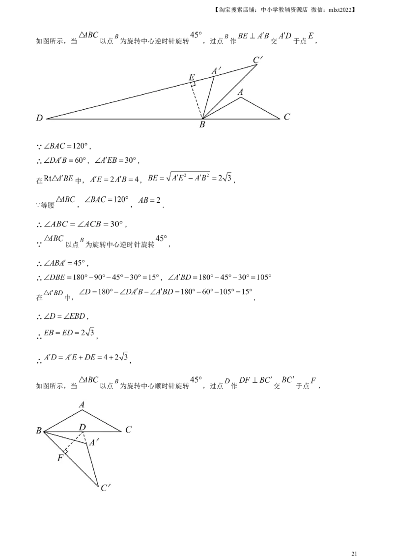 精品解析：2023年黑龙江省绥化市中考数学真题（解析版）_中考真题_2.数学中考真题2015-2024年_2023中考数学真题7.20_精品解析：2023年黑龙江省绥化市中考数学真题