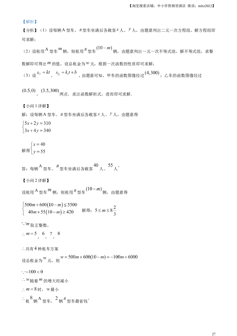 精品解析：2023年黑龙江省绥化市中考数学真题（解析版）_中考真题_2.数学中考真题2015-2024年_2023中考数学真题7.20_精品解析：2023年黑龙江省绥化市中考数学真题