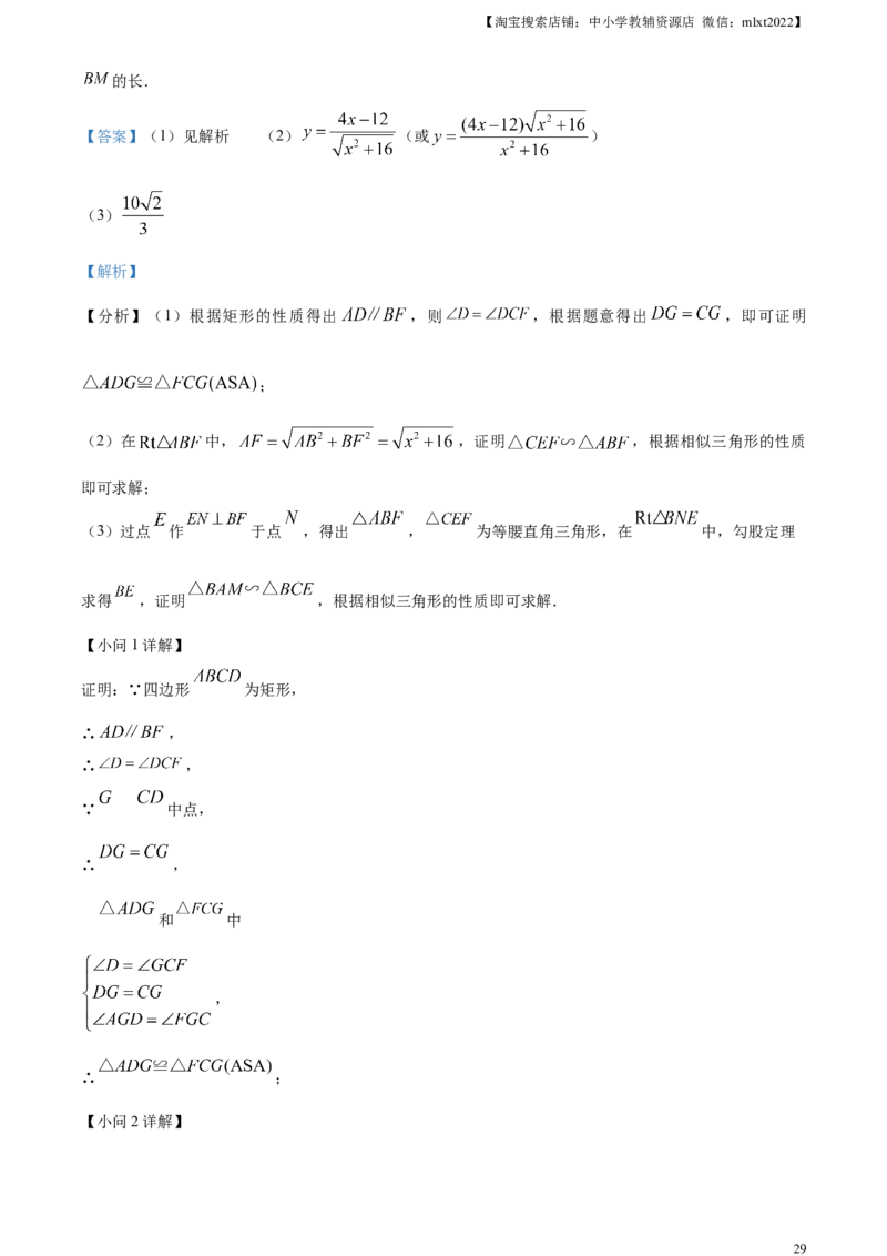 精品解析：2023年黑龙江省绥化市中考数学真题（解析版）_中考真题_2.数学中考真题2015-2024年_2023中考数学真题7.20_精品解析：2023年黑龙江省绥化市中考数学真题