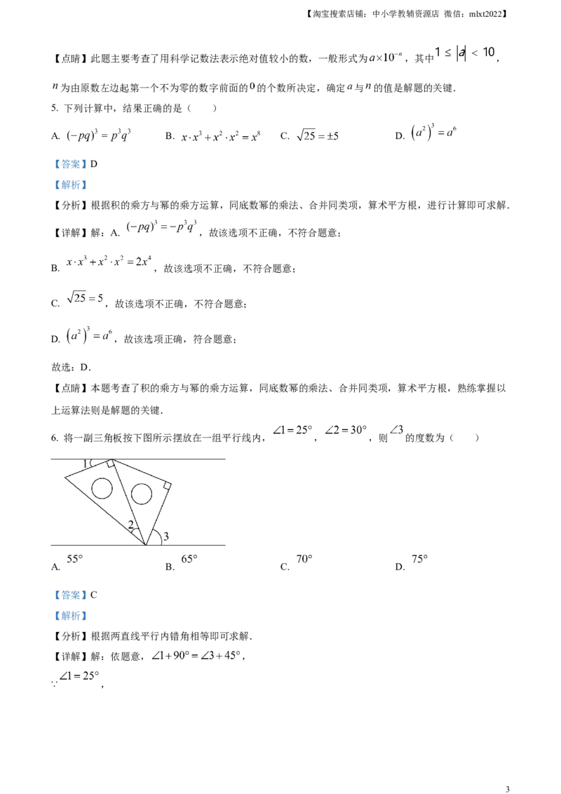 精品解析：2023年黑龙江省绥化市中考数学真题（解析版）_中考真题_2.数学中考真题2015-2024年_2023中考数学真题7.20_精品解析：2023年黑龙江省绥化市中考数学真题
