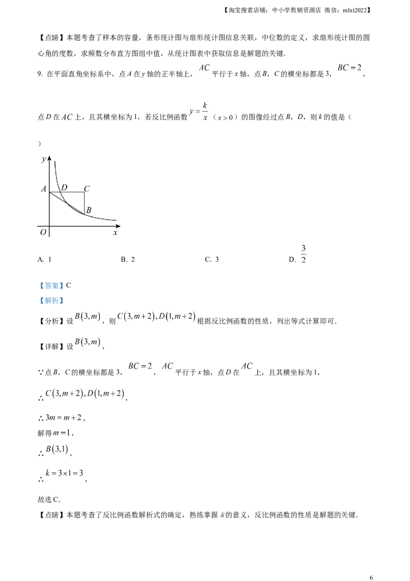 精品解析：2023年黑龙江省绥化市中考数学真题（解析版）_中考真题_2.数学中考真题2015-2024年_2023中考数学真题7.20_精品解析：2023年黑龙江省绥化市中考数学真题
