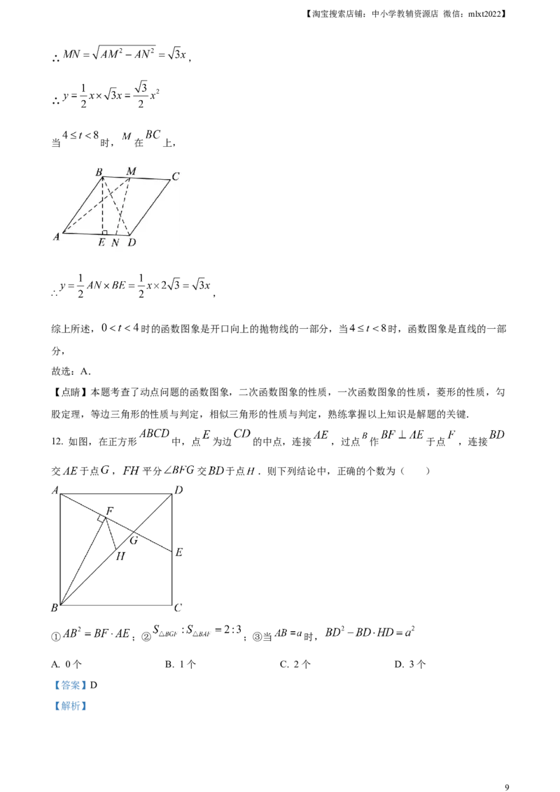 精品解析：2023年黑龙江省绥化市中考数学真题（解析版）_中考真题_2.数学中考真题2015-2024年_2023中考数学真题7.20_精品解析：2023年黑龙江省绥化市中考数学真题
