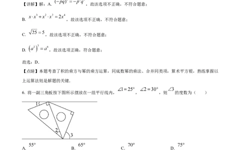 精品解析：2023年黑龙江省绥化市中考数学真题（解析版）_中考真题_2.数学中考真题2015-2024年_2023中考数学真题7.20_精品解析：2023年黑龙江省绥化市中考数学真题