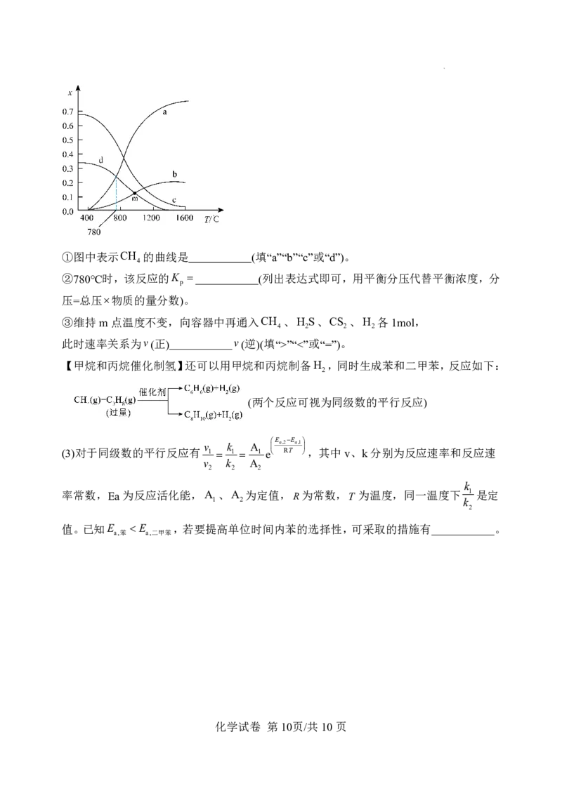 高三三模化学试卷_2025年12月_251204辽宁省沈阳市东北育才学校2026届高三上学期第三次模拟考试_化学