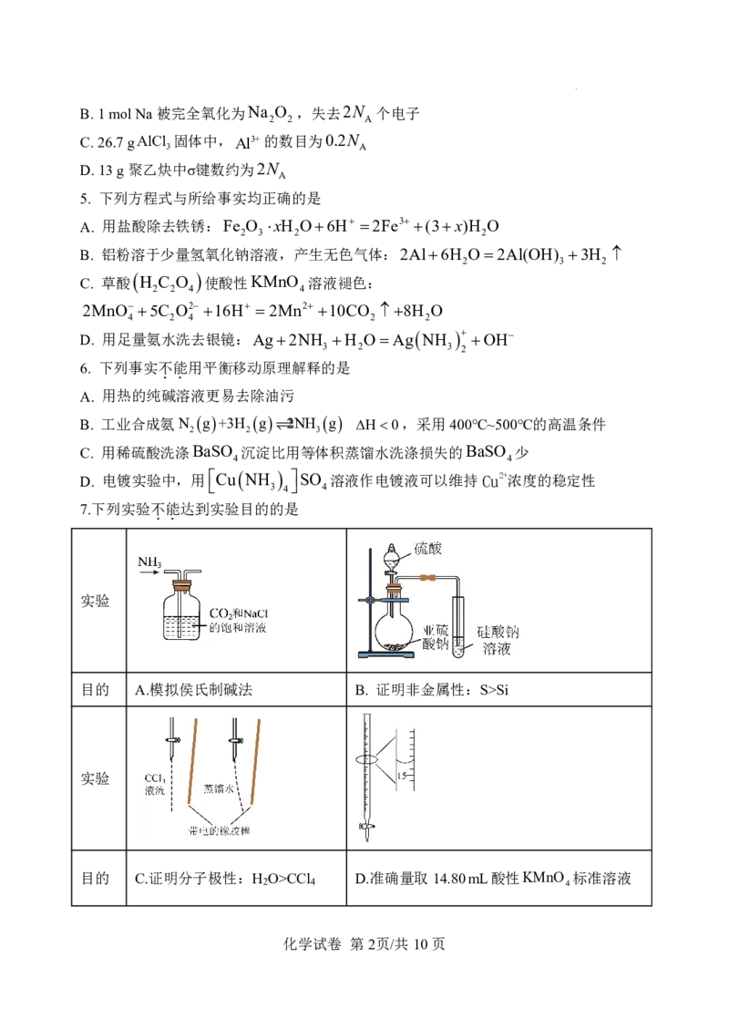 高三三模化学试卷_2025年12月_251204辽宁省沈阳市东北育才学校2026届高三上学期第三次模拟考试_化学