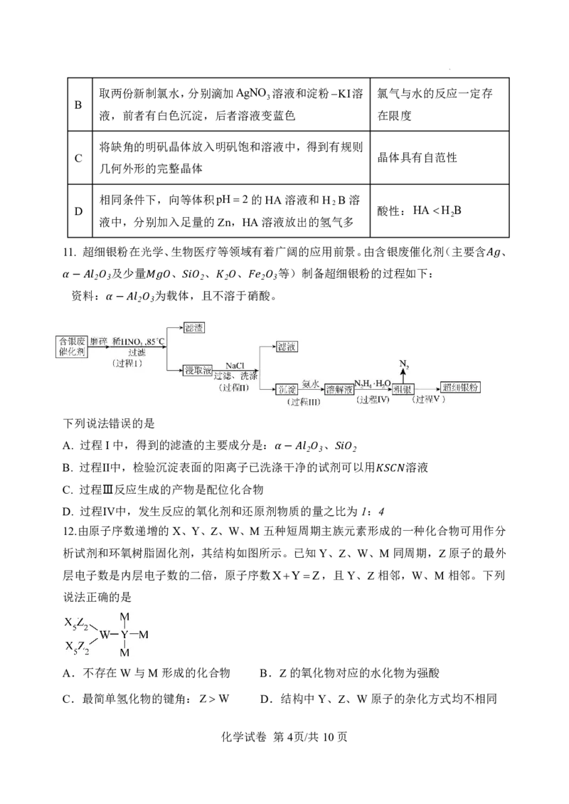 高三三模化学试卷_2025年12月_251204辽宁省沈阳市东北育才学校2026届高三上学期第三次模拟考试_化学