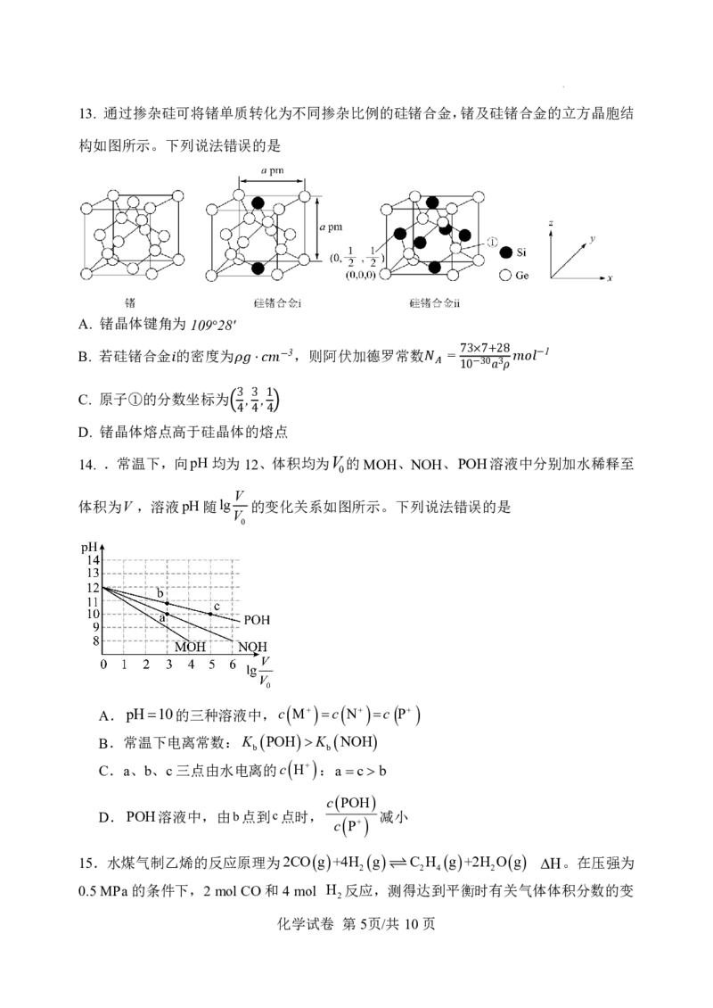 高三三模化学试卷_2025年12月_251204辽宁省沈阳市东北育才学校2026届高三上学期第三次模拟考试_化学