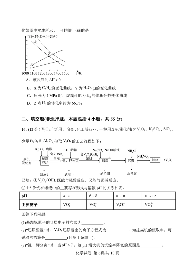 高三三模化学试卷_2025年12月_251204辽宁省沈阳市东北育才学校2026届高三上学期第三次模拟考试_化学