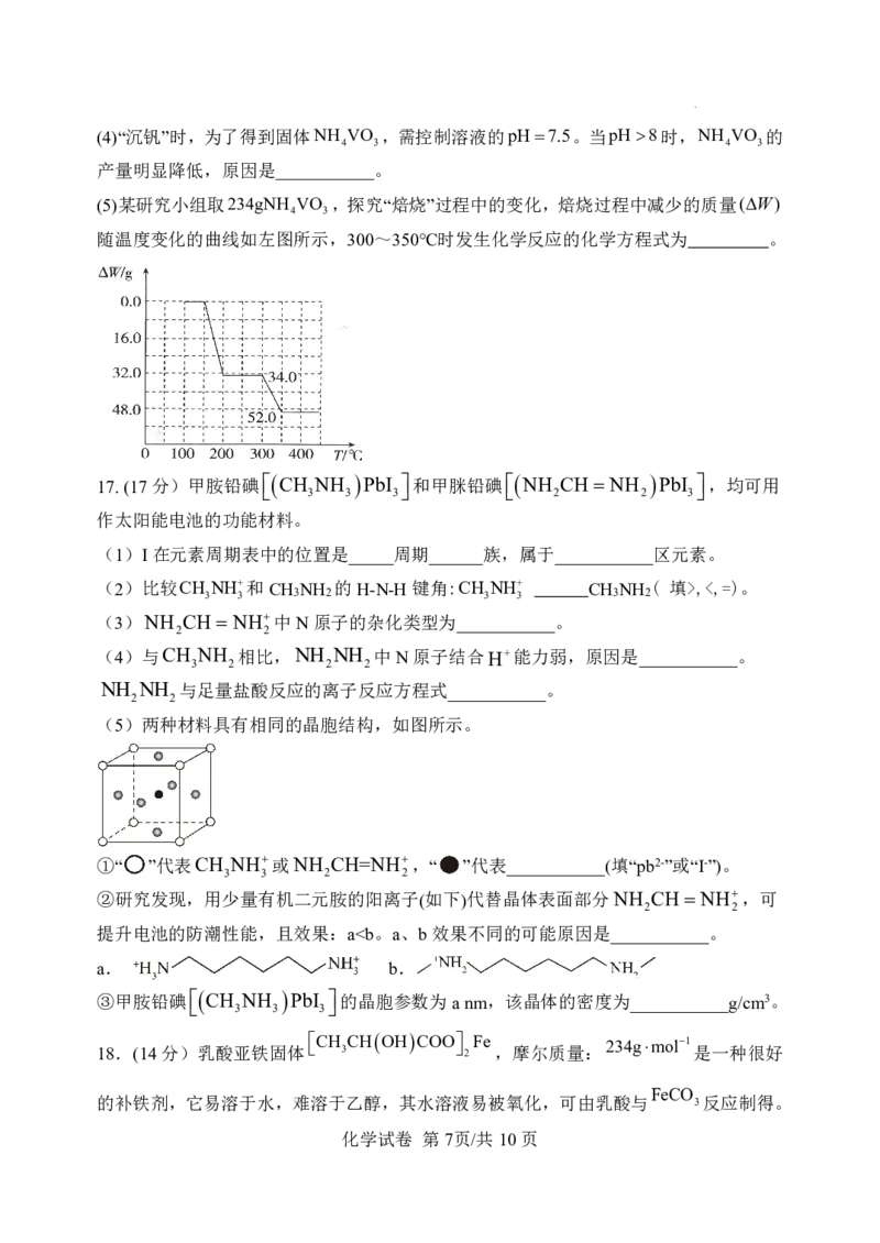 高三三模化学试卷_2025年12月_251204辽宁省沈阳市东北育才学校2026届高三上学期第三次模拟考试_化学