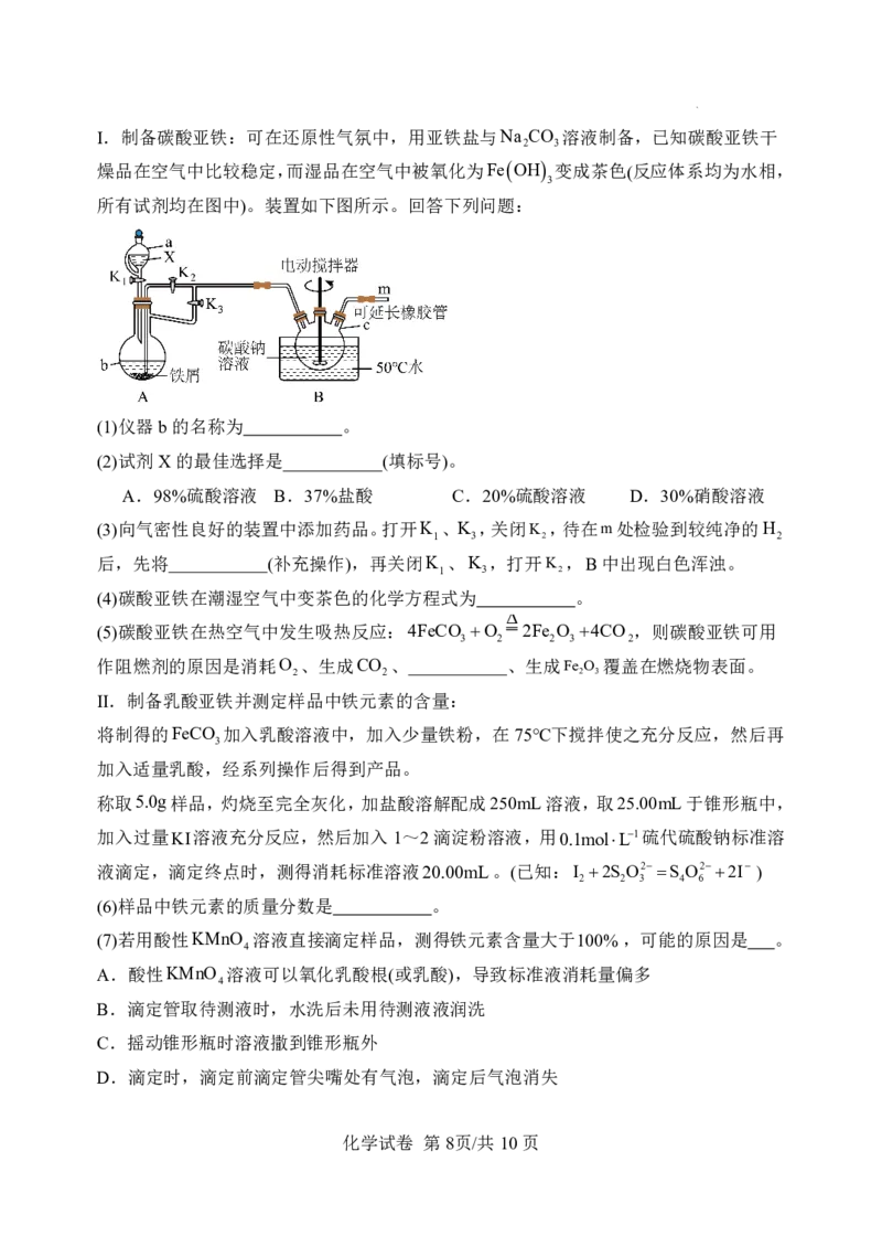 高三三模化学试卷_2025年12月_251204辽宁省沈阳市东北育才学校2026届高三上学期第三次模拟考试_化学