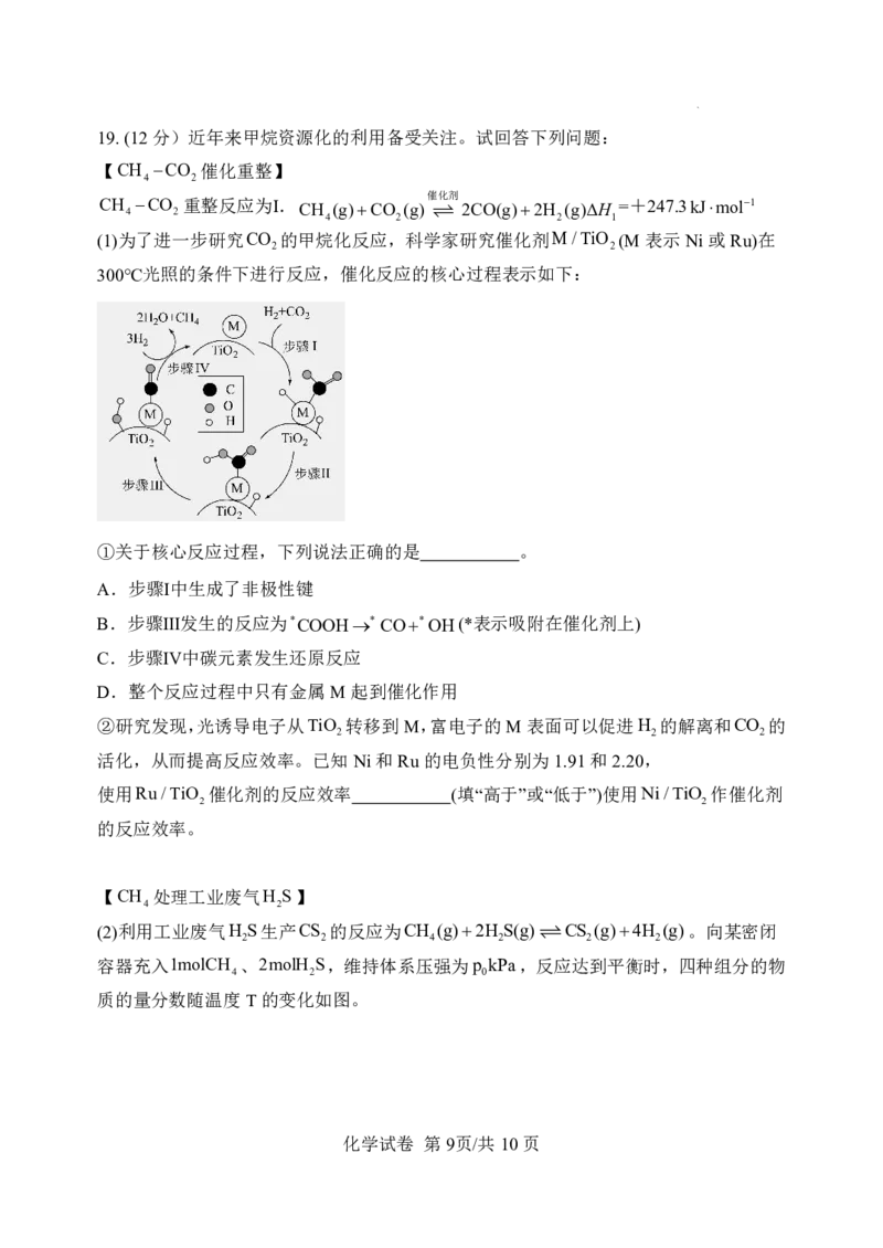 高三三模化学试卷_2025年12月_251204辽宁省沈阳市东北育才学校2026届高三上学期第三次模拟考试_化学