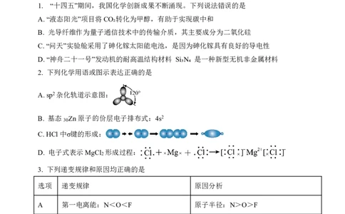 高三三模化学试卷_2025年12月_251204辽宁省沈阳市东北育才学校2026届高三上学期第三次模拟考试_化学