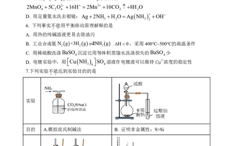 高三三模化学试卷_2025年12月_251204辽宁省沈阳市东北育才学校2026届高三上学期第三次模拟考试_化学