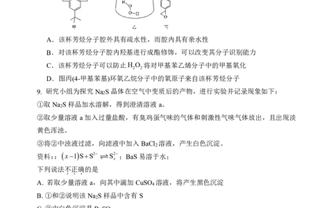 高三三模化学试卷_2025年12月_251204辽宁省沈阳市东北育才学校2026届高三上学期第三次模拟考试_化学
