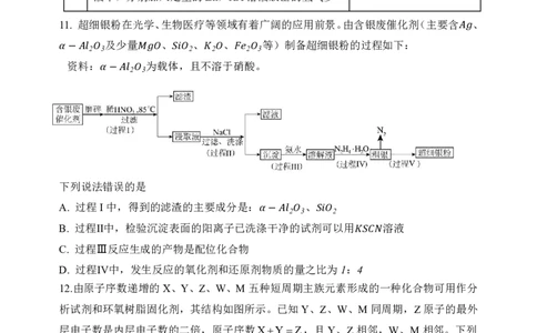 高三三模化学试卷_2025年12月_251204辽宁省沈阳市东北育才学校2026届高三上学期第三次模拟考试_化学