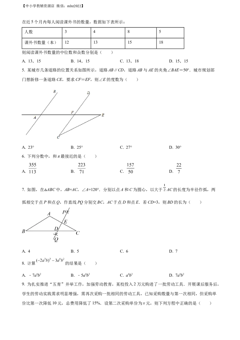 精品解析：2022年山东省淄博市中考数学真题（原卷版）_中考真题_2.数学中考真题2015-2024年_2022中考数学真题145份13