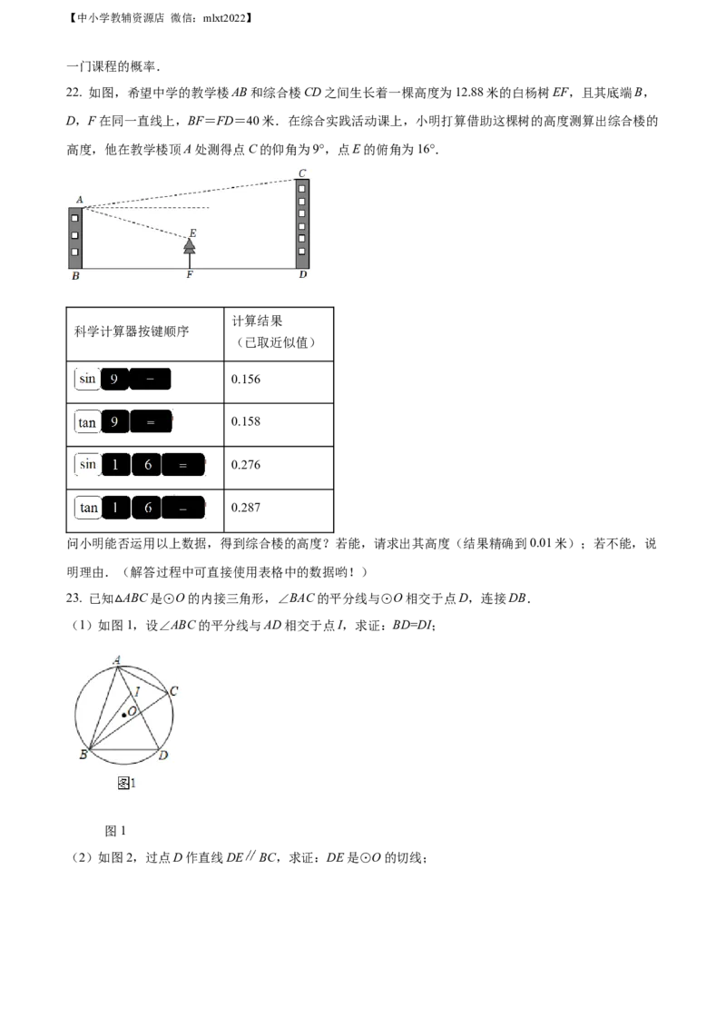 精品解析：2022年山东省淄博市中考数学真题（原卷版）_中考真题_2.数学中考真题2015-2024年_2022中考数学真题145份13