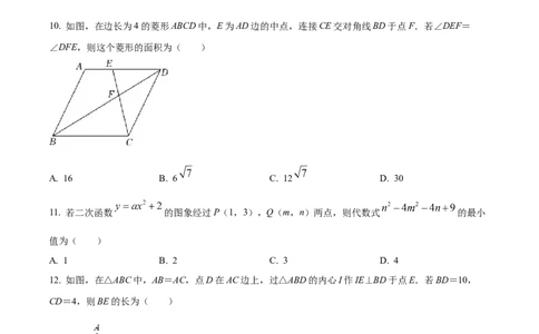 精品解析：2022年山东省淄博市中考数学真题（原卷版）_中考真题_2.数学中考真题2015-2024年_2022中考数学真题145份13