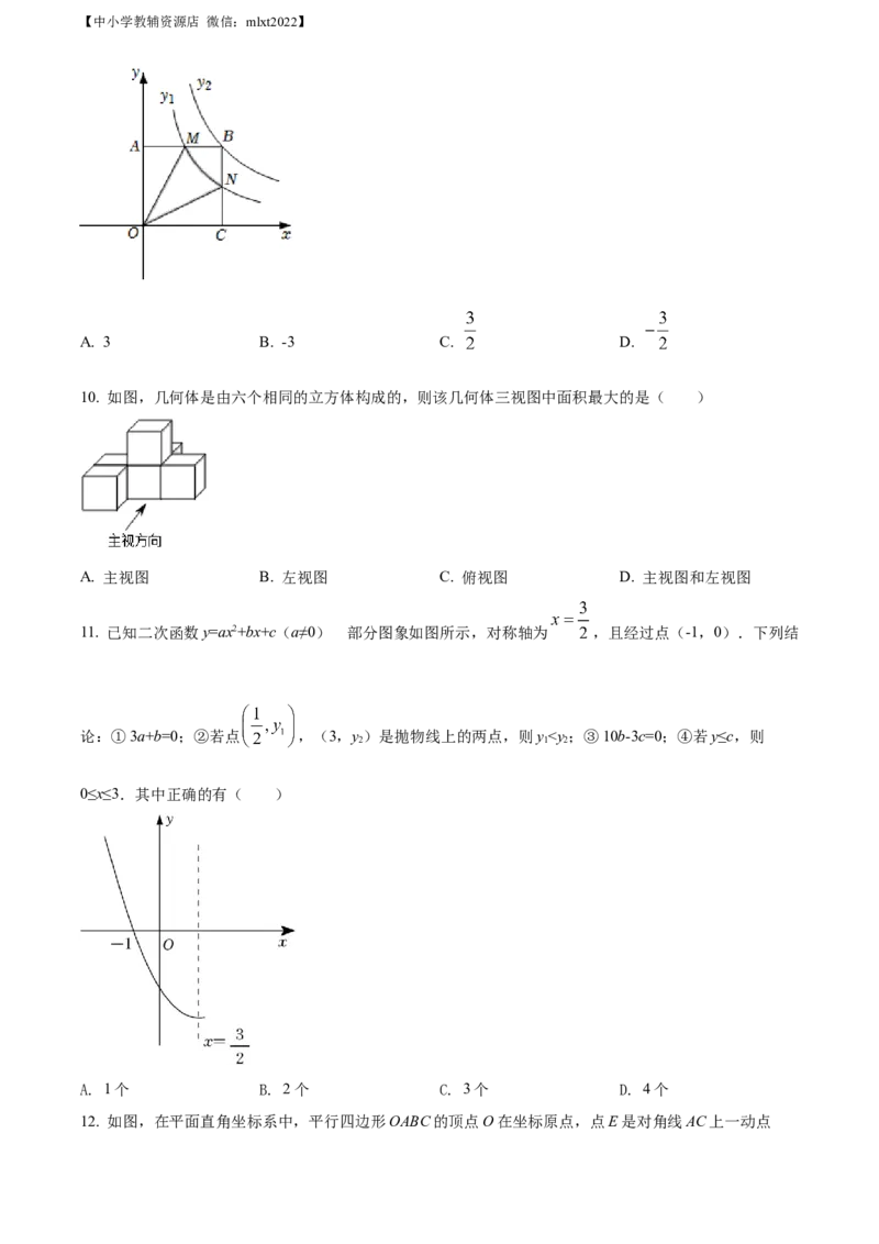 精品解析：2022年山东省日照市中考数学试卷（原卷版）_中考真题_2.数学中考真题2015-2024年_2022中考数学真题145份13