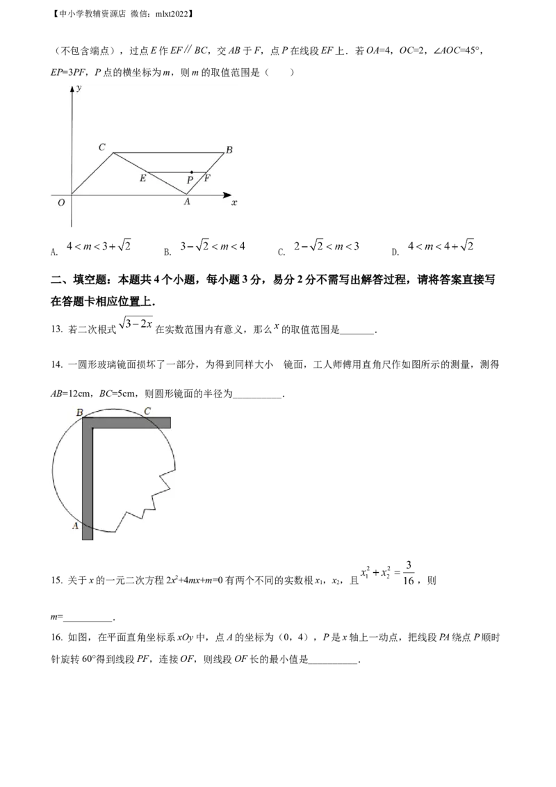 精品解析：2022年山东省日照市中考数学试卷（原卷版）_中考真题_2.数学中考真题2015-2024年_2022中考数学真题145份13