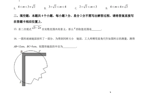 精品解析：2022年山东省日照市中考数学试卷（原卷版）_中考真题_2.数学中考真题2015-2024年_2022中考数学真题145份13