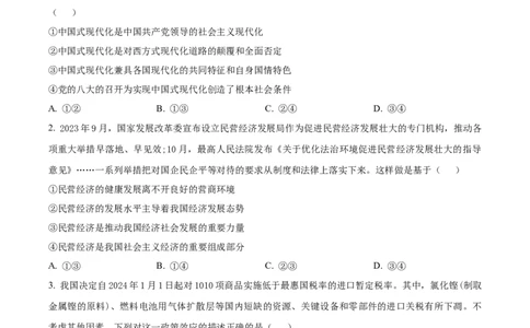 精品解析：湖北省武汉市江岸区2023-2024学年高三上学期元月调考政治试卷（原卷版）_2024届湖北省武汉市江岸区高三上学期元月调考_湖北省武汉市江岸区2024届高三上学期元月调考政治