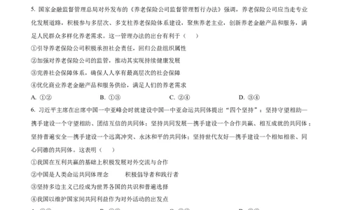 精品解析：湖北省武汉市江岸区2023-2024学年高三上学期元月调考政治试卷（原卷版）_2024届湖北省武汉市江岸区高三上学期元月调考_湖北省武汉市江岸区2024届高三上学期元月调考政治