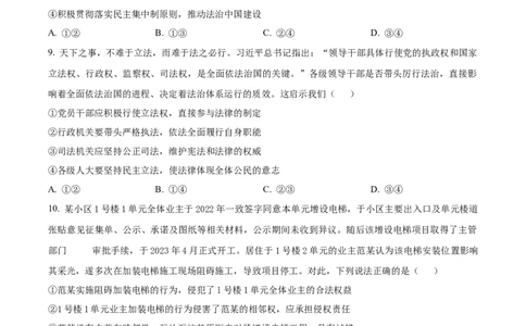 精品解析：湖北省武汉市江岸区2023-2024学年高三上学期元月调考政治试卷（原卷版）_2024届湖北省武汉市江岸区高三上学期元月调考_湖北省武汉市江岸区2024届高三上学期元月调考政治