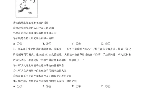 精品解析：湖北省武汉市江岸区2023-2024学年高三上学期元月调考政治试卷（原卷版）_2024届湖北省武汉市江岸区高三上学期元月调考_湖北省武汉市江岸区2024届高三上学期元月调考政治
