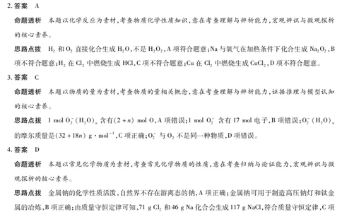 化学(鲁科版)答案天一大联考&middot;2025-2026学年高一年级阶段性测试（一）_1多考区联考试卷_251030天一大联考&middot;2025-2026学年高一年级阶段性测试（一）（全）
