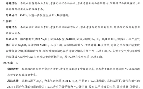 化学(鲁科版)答案天一大联考&middot;2025-2026学年高一年级阶段性测试（一）_1多考区联考试卷_251030天一大联考&middot;2025-2026学年高一年级阶段性测试（一）（全）
