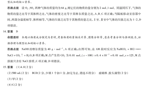 化学(鲁科版)答案天一大联考&middot;2025-2026学年高一年级阶段性测试（一）_1多考区联考试卷_251030天一大联考&middot;2025-2026学年高一年级阶段性测试（一）（全）