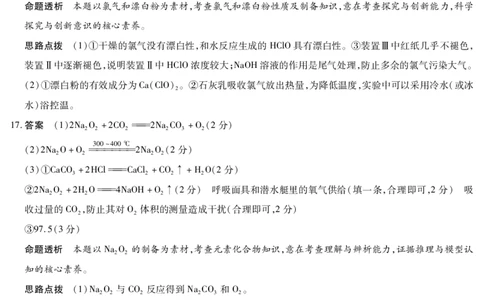 化学(鲁科版)答案天一大联考&middot;2025-2026学年高一年级阶段性测试（一）_1多考区联考试卷_251030天一大联考&middot;2025-2026学年高一年级阶段性测试（一）（全）