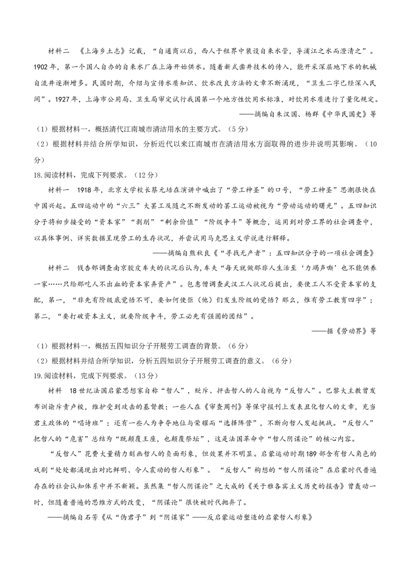 历史试题（适用地区：黑龙江、吉林）(无答案)_九省联考更新中_黑龙江吉林（物化生政史地）