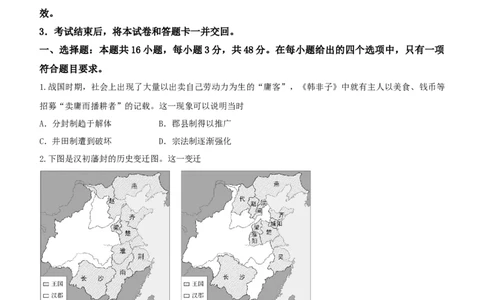 历史试题（适用地区：黑龙江、吉林）(无答案)_九省联考更新中_黑龙江吉林（物化生政史地）