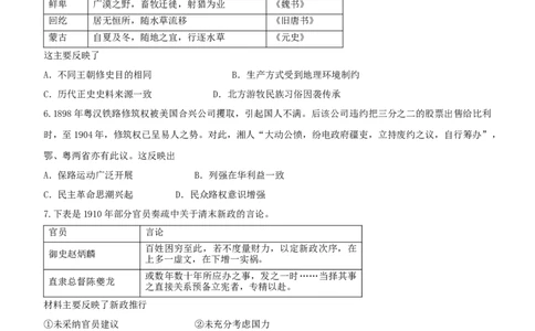 历史试题（适用地区：黑龙江、吉林）(无答案)_九省联考更新中_黑龙江吉林（物化生政史地）