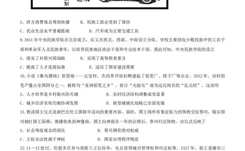 历史试题（适用地区：黑龙江、吉林）(无答案)_九省联考更新中_黑龙江吉林（物化生政史地）