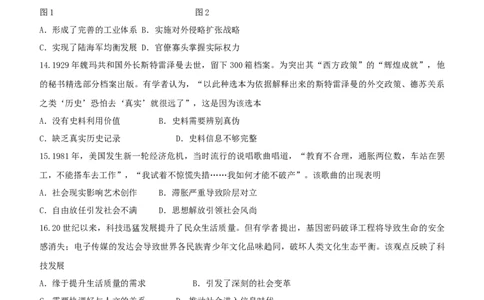 历史试题（适用地区：黑龙江、吉林）(无答案)_九省联考更新中_黑龙江吉林（物化生政史地）