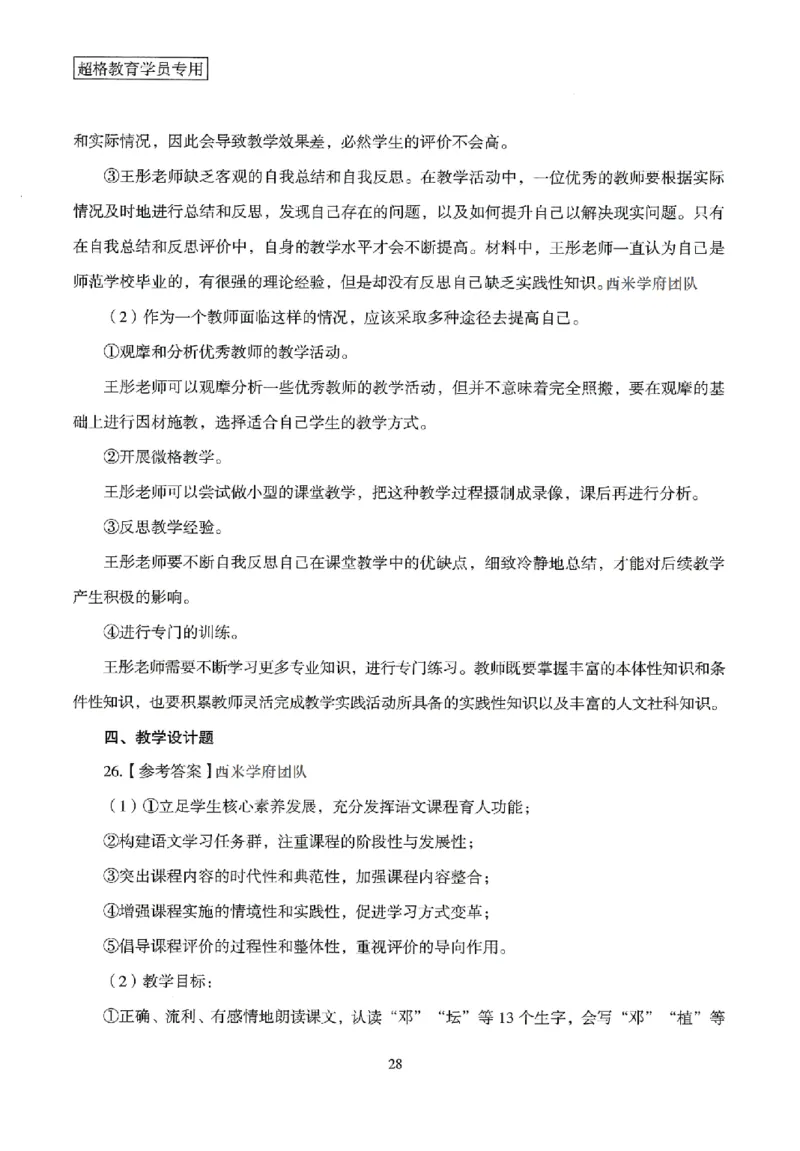 答案－小学教育知识-卷2_4-教培资料-26年最新资料-同步更新_科一科二电子资料合集中小幼（笔记真题知识点汇总等）文件多，按需保存_各机构笔记合集（中小幼）推荐