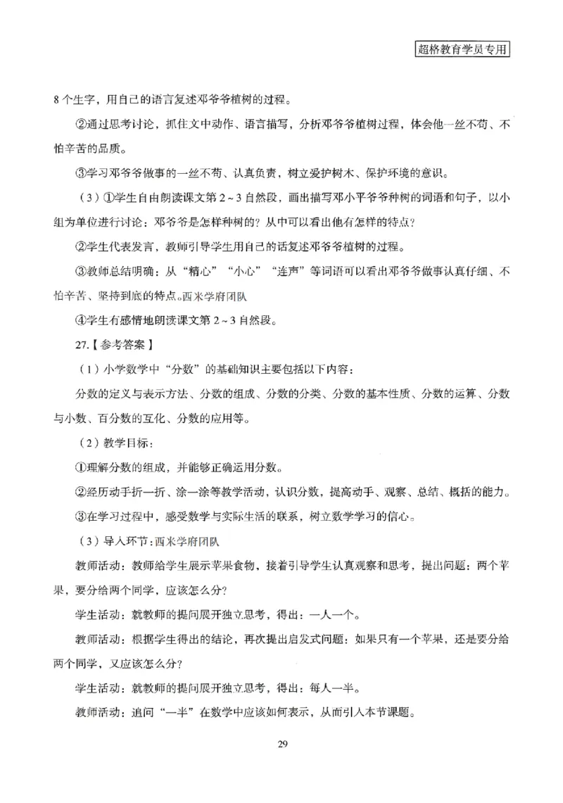 答案－小学教育知识-卷2_4-教培资料-26年最新资料-同步更新_科一科二电子资料合集中小幼（笔记真题知识点汇总等）文件多，按需保存_各机构笔记合集（中小幼）推荐