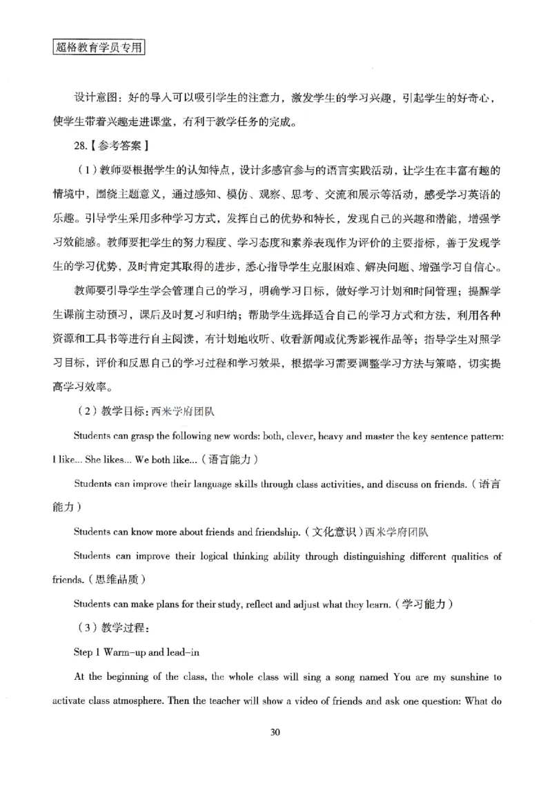 答案－小学教育知识-卷2_4-教培资料-26年最新资料-同步更新_科一科二电子资料合集中小幼（笔记真题知识点汇总等）文件多，按需保存_各机构笔记合集（中小幼）推荐