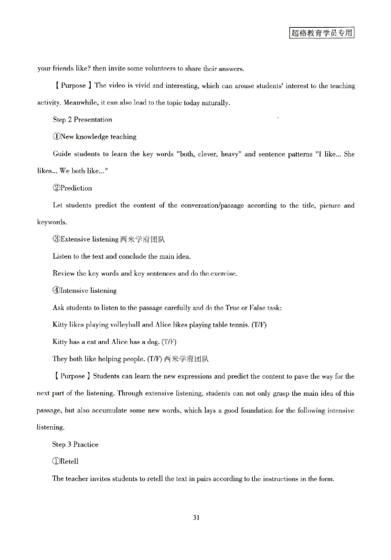 答案－小学教育知识-卷2_4-教培资料-26年最新资料-同步更新_科一科二电子资料合集中小幼（笔记真题知识点汇总等）文件多，按需保存_各机构笔记合集（中小幼）推荐