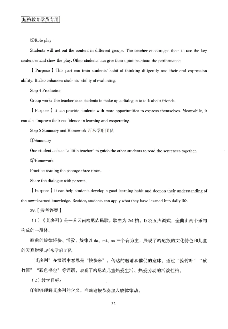 答案－小学教育知识-卷2_4-教培资料-26年最新资料-同步更新_科一科二电子资料合集中小幼（笔记真题知识点汇总等）文件多，按需保存_各机构笔记合集（中小幼）推荐
