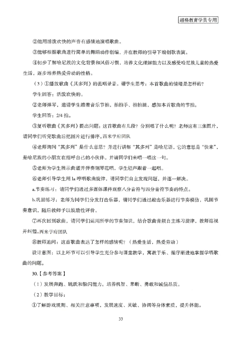 答案－小学教育知识-卷2_4-教培资料-26年最新资料-同步更新_科一科二电子资料合集中小幼（笔记真题知识点汇总等）文件多，按需保存_各机构笔记合集（中小幼）推荐